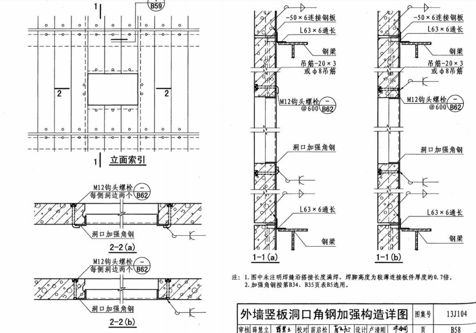 alc外墻豎裝板洞口角鋼加固構造圖
